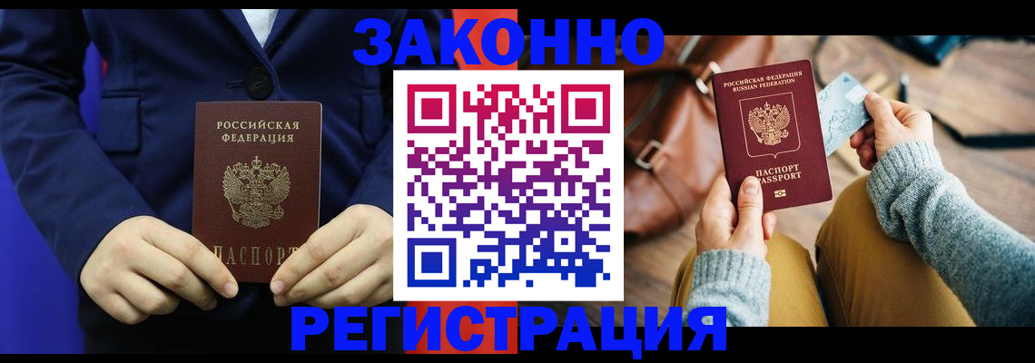 временная регистрация купить в Давлеканово