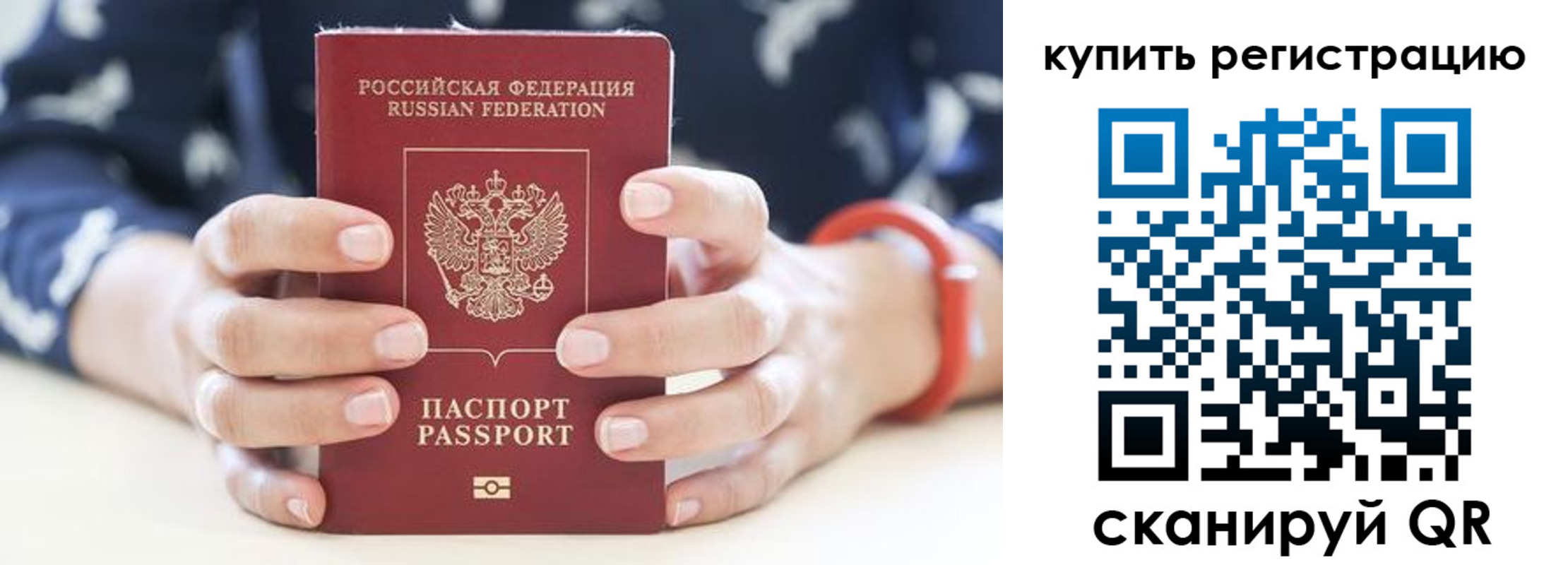 прописка регистрация в Давлеканово
