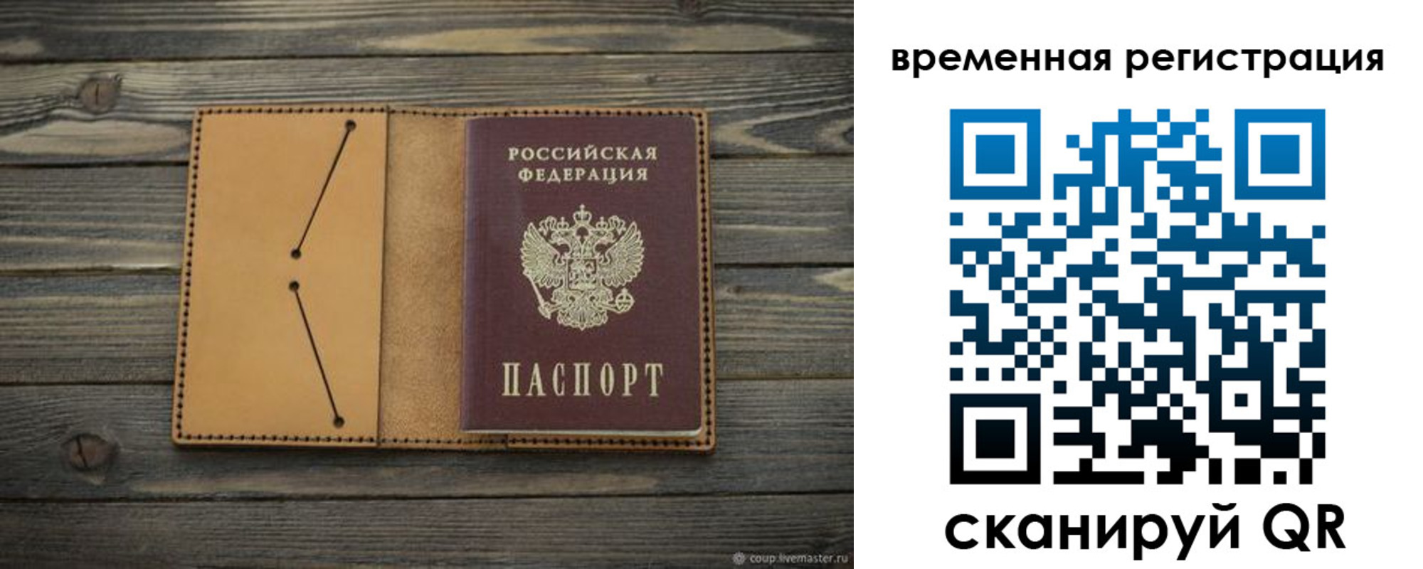 временная регистрация для школы в Давлеканово
