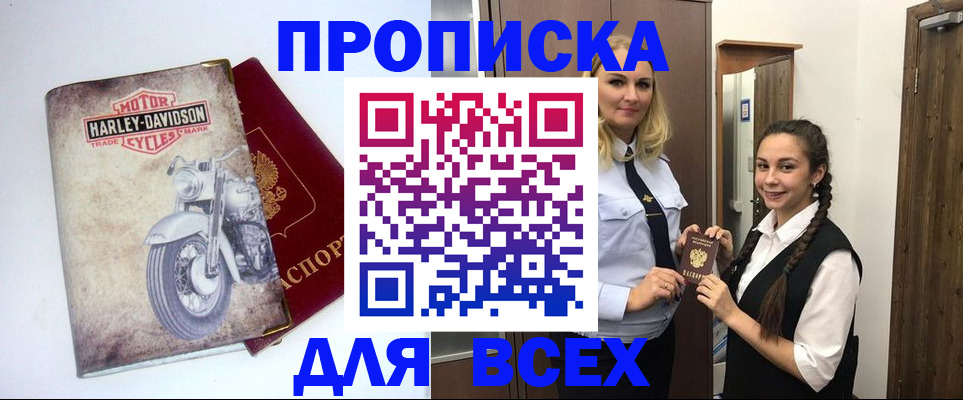 временная регистрация недорого в Давлеканово